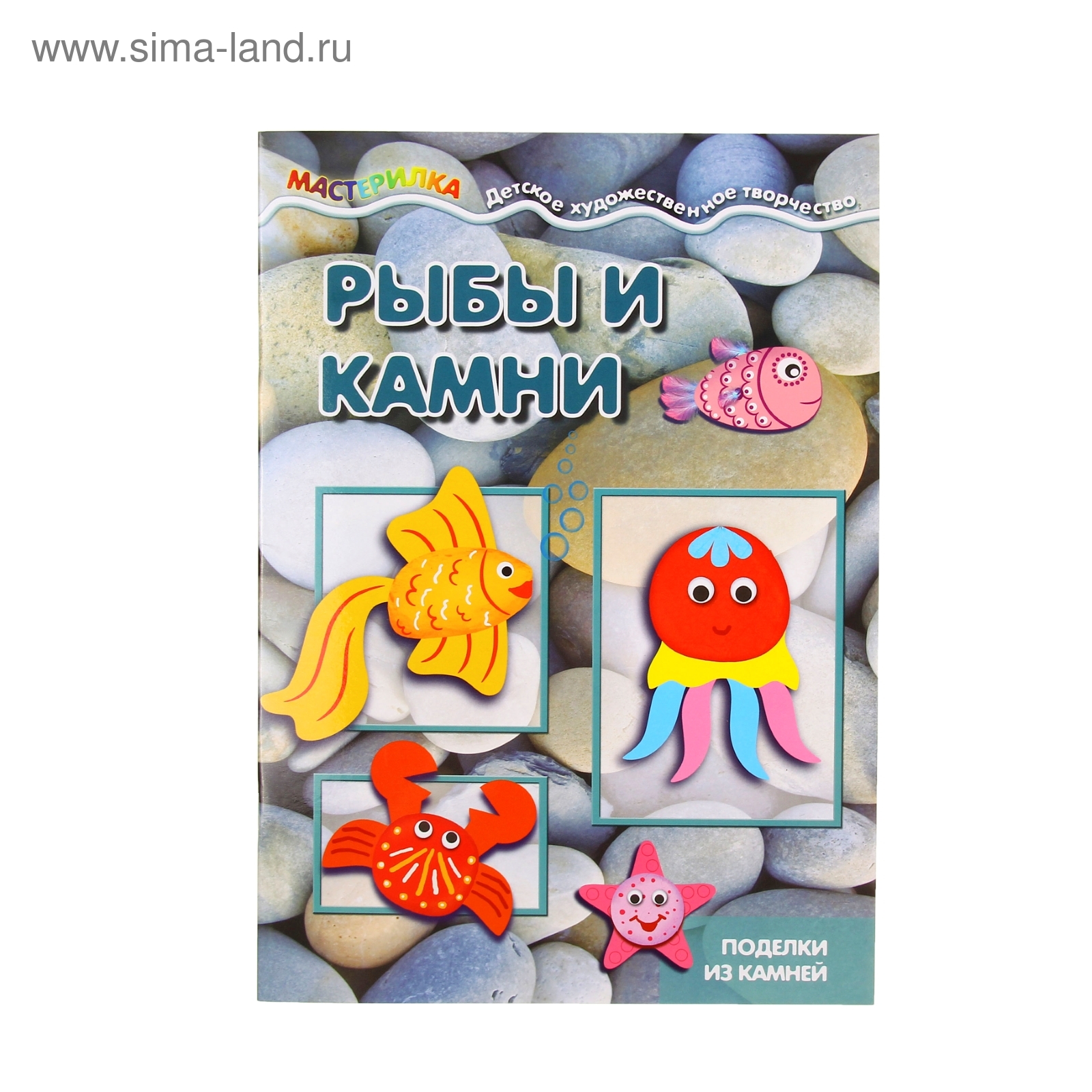 Смотрите - Поделки из камней для детей видео Смотреть - Поделки из камней для детей видео